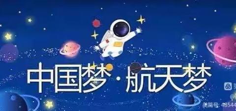 《中国梦🇨🇳•航天梦✈️》湛上金鹰幼儿园中二班“筑梦航空”🪐主题亲子活动