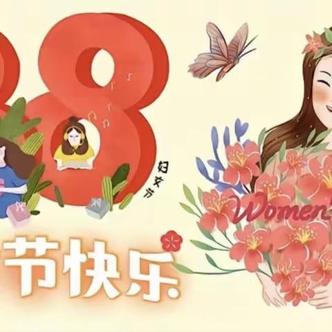 2024年三八妇女节———伟江中心幼儿园中班感恩活动