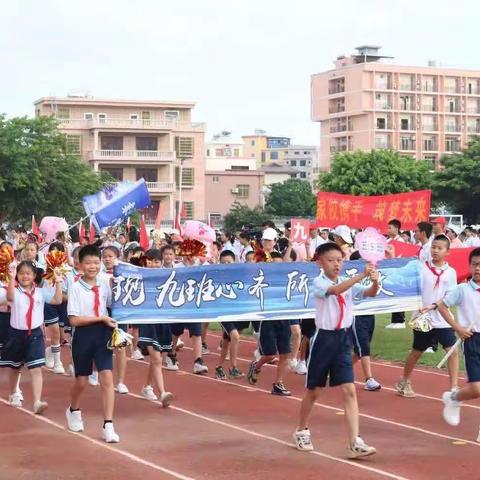 百年中山 畅享运动——中山小学第五届全员运动会五（9）班运动记