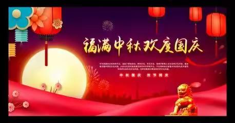 迎中秋，庆国庆——赵马小学六年级开展庆双节活动