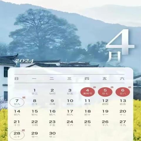 夏堡小学清明放假通知