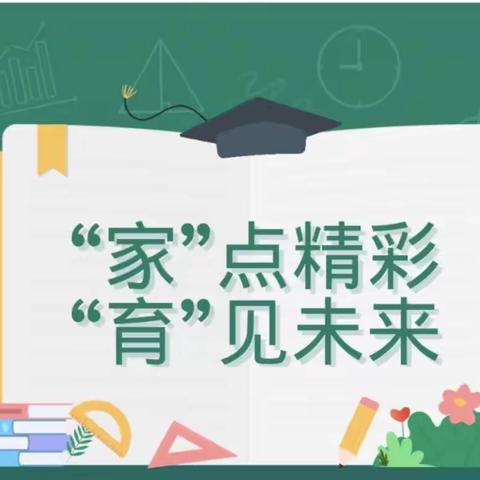 “家”点精彩，“育”见未来——永福县广西共青树桥希望小学2023年秋季学期家长会