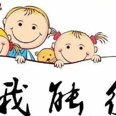 东方教育集团（东方红缨幼儿园）朵朵一班“好习惯🌸伴我行”