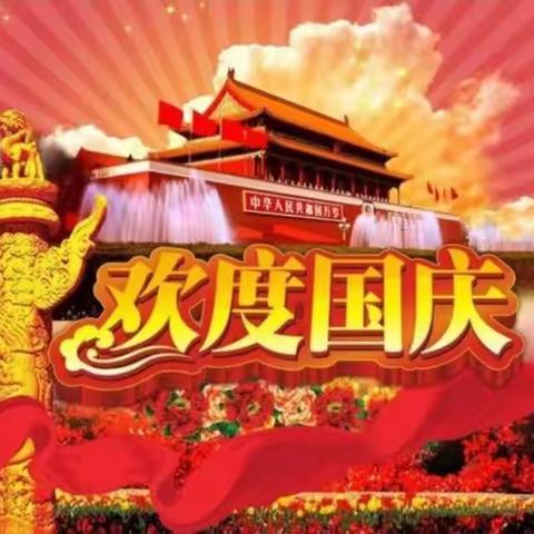 糖厂幼儿园“迎中秋   庆国庆”双节同庆圆满结束！