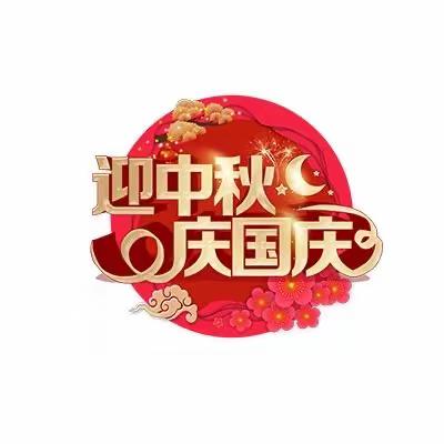 中秋遇国庆，欢度中国节”京城国际幼儿园中一班中秋、国庆美篇🎊🎊