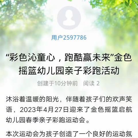 金色摇篮启航幼儿园的美篇