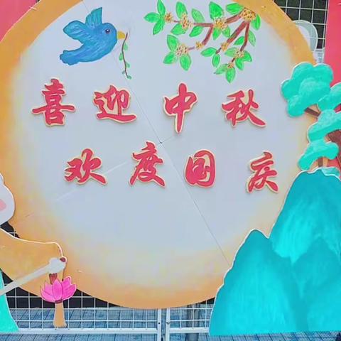 【喜迎中秋🍪，欢度国庆🇨🇳】