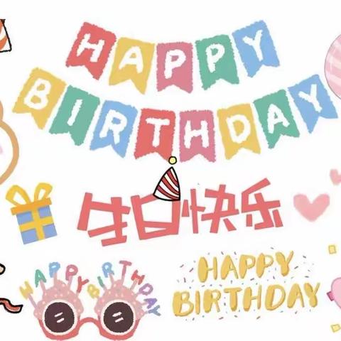 生日“童”聚，快乐共享——阳光幼稚园生日会🍰