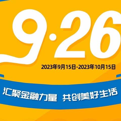 “金融消费者权益保护教育宣传月”——邮储银行长垣市支行携手常村镇常村小学组织开展金融知识进校园活动