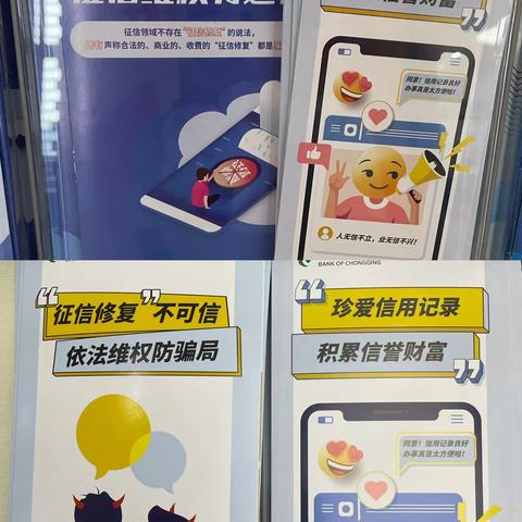 珍爱信用记录，共建诚信社会