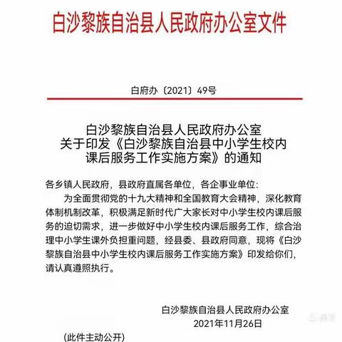 元门乡中心学校2023年校内课后服务致家长的一封信