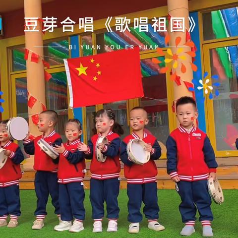 碧园幼儿园 喜迎中秋 欢度国庆主题活动