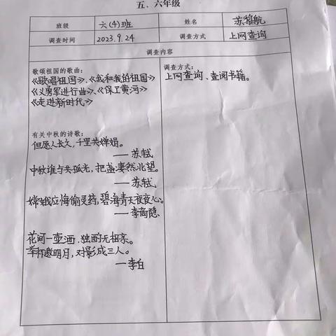 罗平县振兴小学六（4）班“喜迎华诞 共庆中秋”主题活动