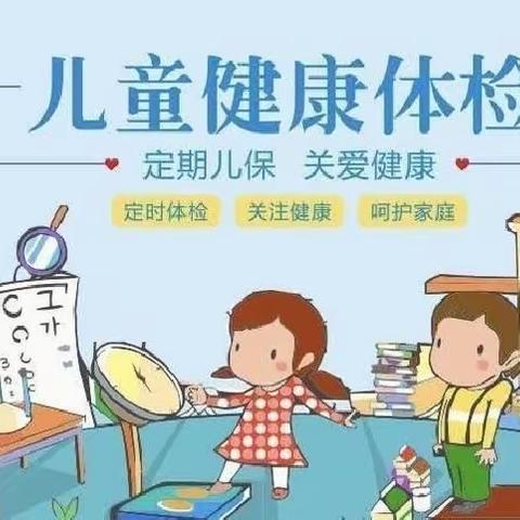 健康体检，快乐成长－－花桥中心幼儿园体检活动