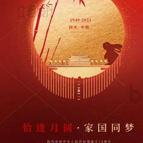 萌萌国际托育幼儿园迎中秋庆国庆主题活动