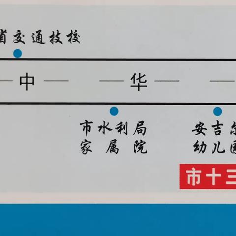 相聚一堂 礼遇成长——驻马店市第十三小学招生简章