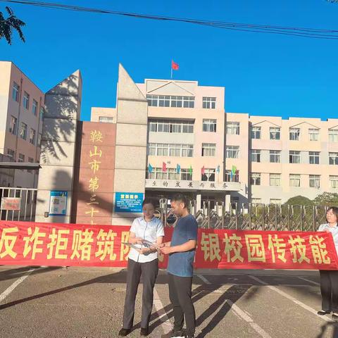 建行太平支行：宣传反诈进校园 携手警银护青春