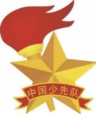 “红领巾心向党，争做新时代好队员”——陈洼学校