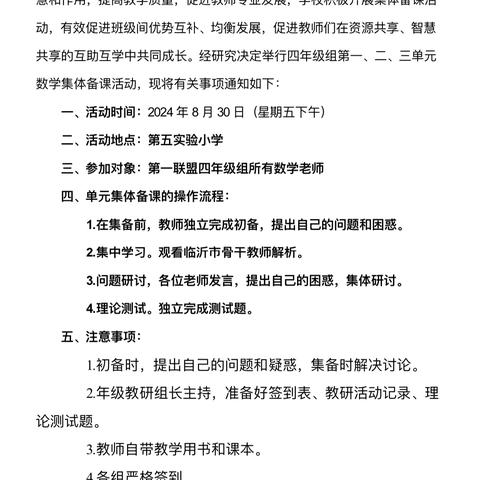 聚集体智慧，备精彩课堂——临沭县第一教学联盟四年级数学组集体备课活动