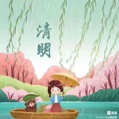 🍀“浓情清明 浸润童心”🍀——西宋集中心幼儿园清明节活动美篇