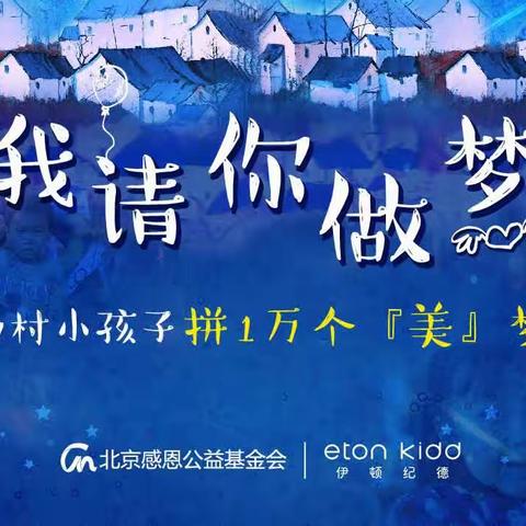 秋意浓 爱心暖—凉州区清源镇新地中心小学举行“我请你做梦”开学季服装大礼包发放仪式