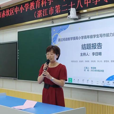 课题研究凝智慧 结题汇报展成果——记湛江市赤坎区中小学教育科学“十四五”规划2021年课题结题鉴定会（湛江市第二十八中学专场）