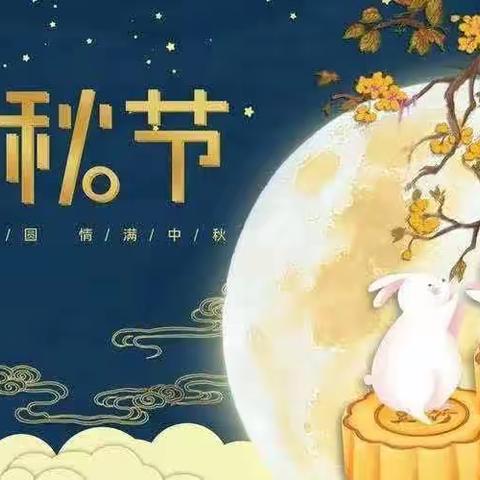 喜迎中秋，罗冲幼儿园中秋节美篇