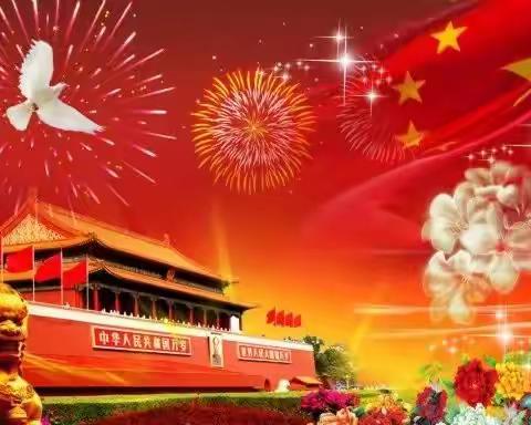 国庆节来临之际致全体师生和家长的一封信