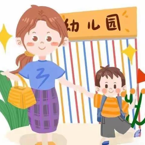 你好，幼儿园——中国农业大学东校区幼儿园新生入园——物质准备篇