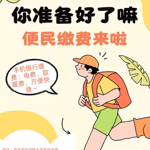 【便民缴费 便利为您】大宅科线上＋线下主题营销活动