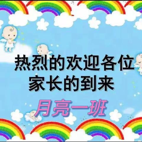 “家园携手，让爱伴成长”东城区幼教中心月亮一班美篇