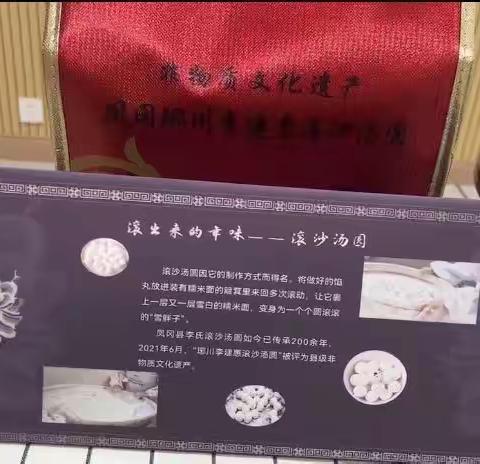 【迎中秋 庆国庆】“指尖上的中秋”——非物质文化遗产（凤冈李建惠滚沙汤圆）进校园活动在遵义市幸福小学举行