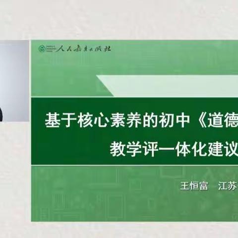 【政治组】站在高处，落在实处——教学评一体化培训学习