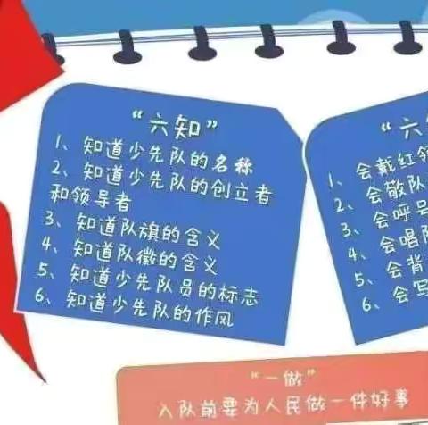 【锐意进取，砥砺前行】飘扬红领巾，我爱少先队——东垒头小学少先队队前教育活动