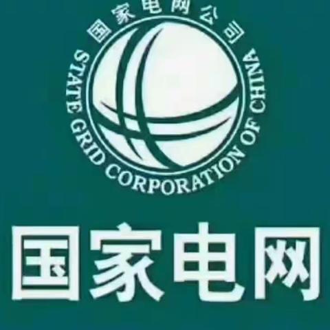 温馨提示：西和县供电公司各辖区抢修服务电话