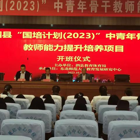 金秋迎国培，笃行共成长——泗县“国培计划（2023）”中青年骨干教师提升研修项目第一阶段开班啦（幼儿园组）