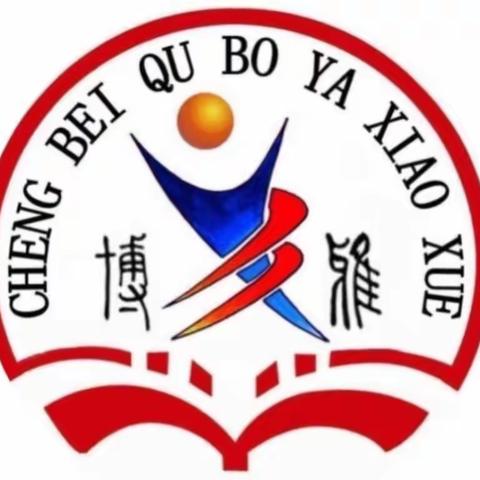 乐声飞扬，出彩童年———          【城北区博雅小学2021—2022学年度第二学期二年级音乐期末考核】