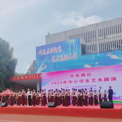 2023年田家庵区中小学生艺术展演——启音校管弦乐团演出圆满成功