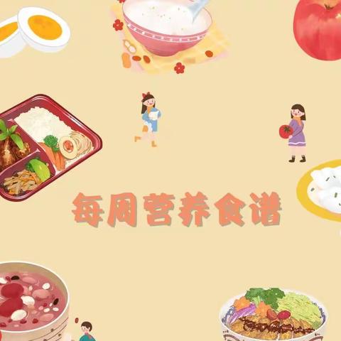 【美味小“食”光】——北城中心幼儿园（名郡园）一周食谱（2023.11.20—11.24）