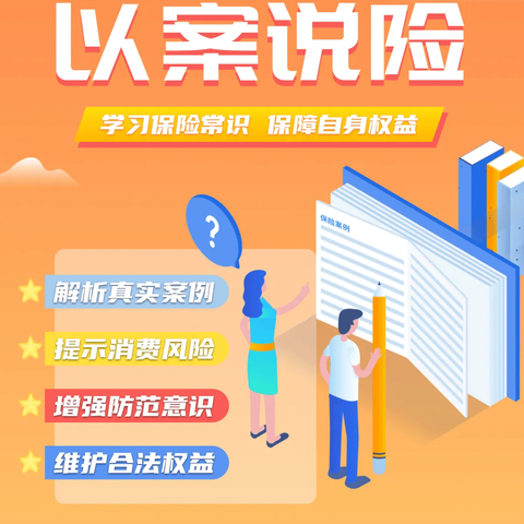 风险提示【以案说险】——个人信息保护好，加强防范要记牢