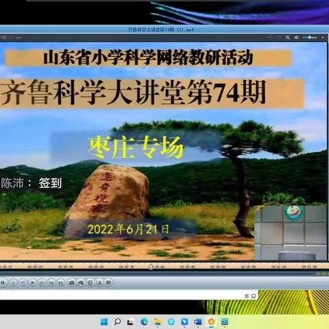 求知若“科” “学”无止境——齐鲁科学大讲堂第74期教研活动