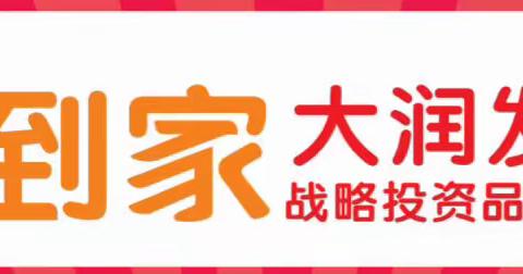 正安大润发4月28日盛大开业 3重好礼等你来