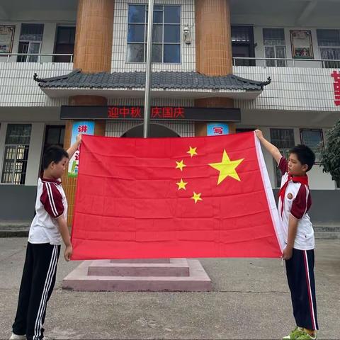 举国同庆 情满月圆——平舆县第十一小学“迎中秋 庆国庆”系列活动