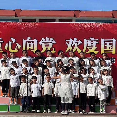 “童心向党 欢度国庆”2023年牛头崖小学喜迎建国74周年红歌赛