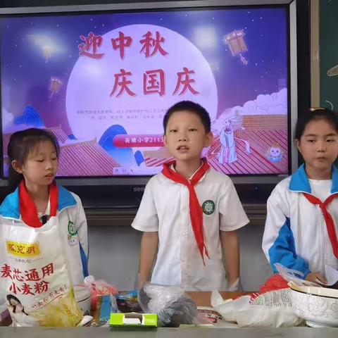 知中秋、读中秋、品中秋--荷塘小学2113班中秋节活动