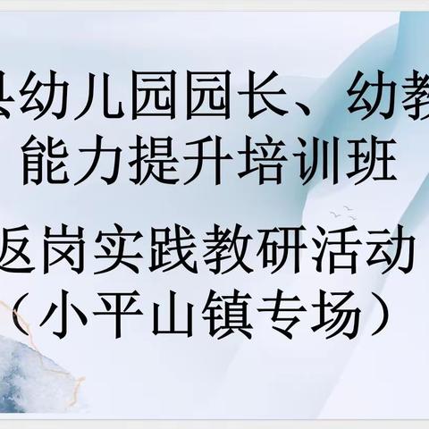 返岗培训促成长   分享交流共提升——兴业县幼儿园园长、幼教专干能力提升培训班返岗实践教研活动