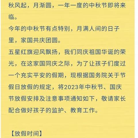 乌鲁木齐幼教集团天悦府幼儿园双节放假通知。