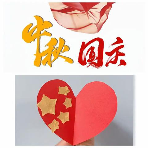 ❤️双节相对，快乐加倍😘（安家幼儿园庆国庆，迎中秋）