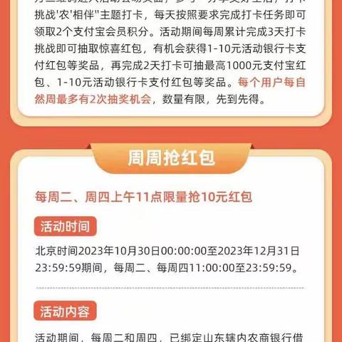 济宁农商银行南苑支行邀您参与“山东农信日 周周有好礼”