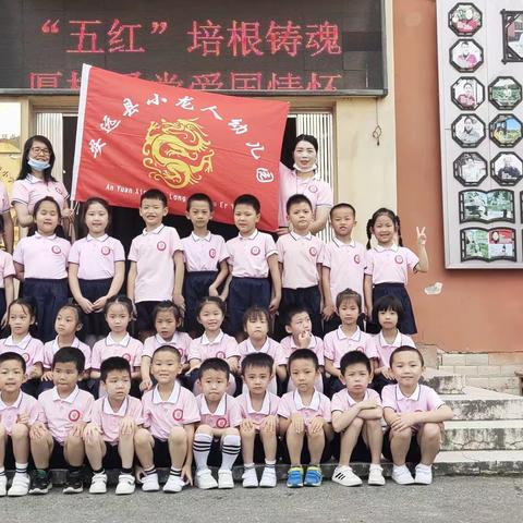 “走进小学，筑梦成长” ——安远县小龙人幼儿园毕业班走进东江源小学